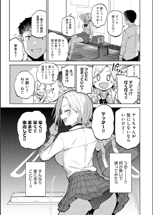 えんじょいはっぴ〜！_9枚目の画像